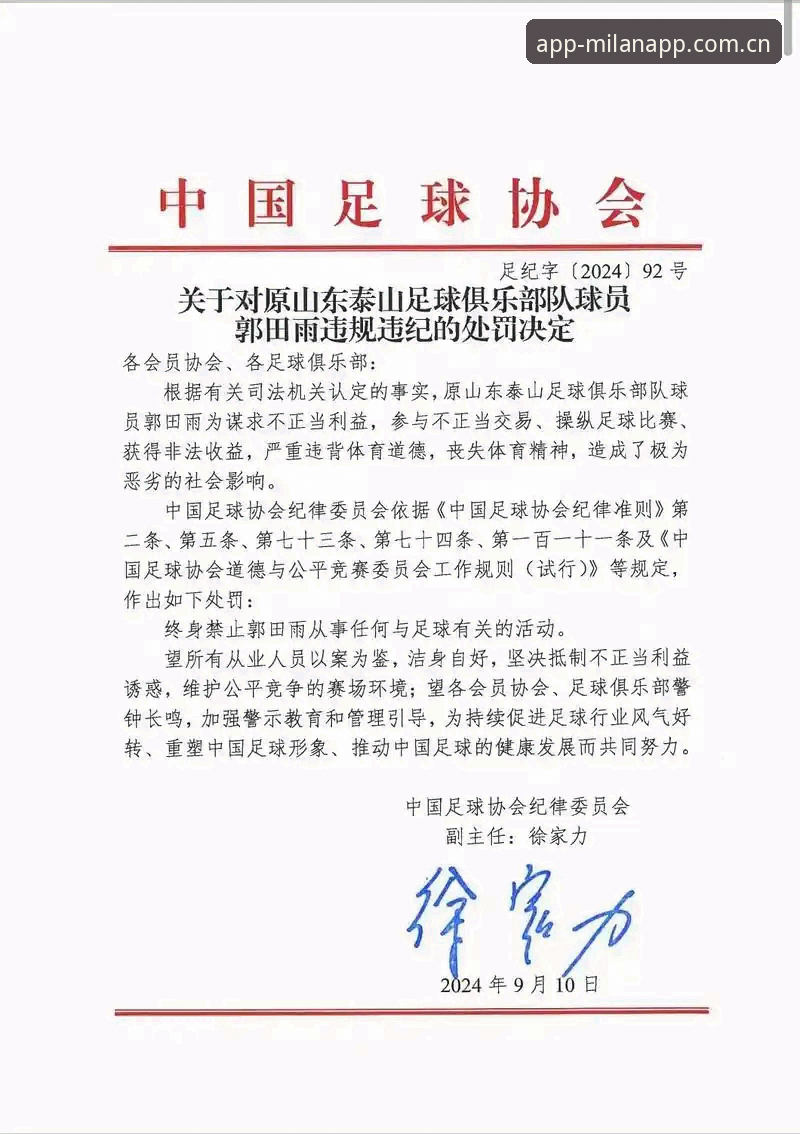 中国足协第三批禁足名单深度评测：65人受罚，足球反腐进入深水区
