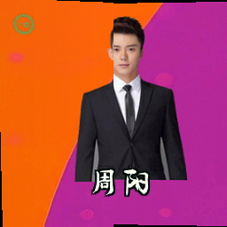 周阳
